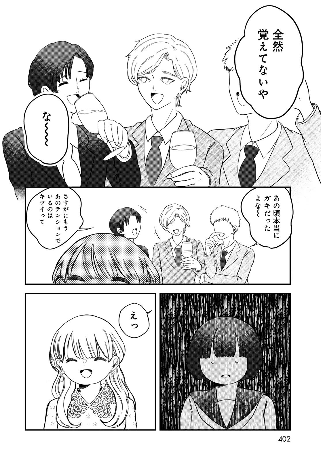 Warewareha (MATSUE Hozumi) - Chapter 26 - Page 6