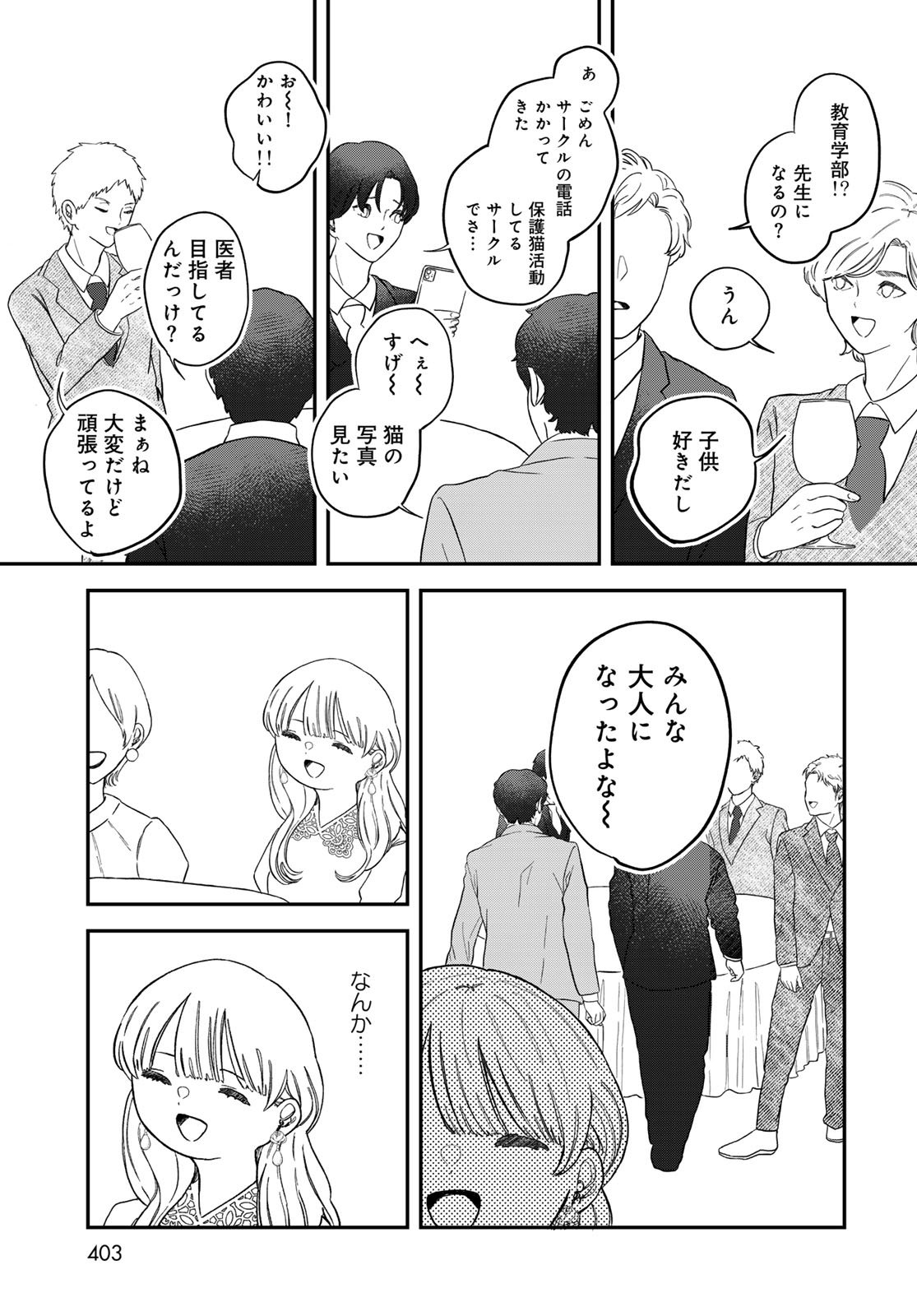 Warewareha (MATSUE Hozumi) - Chapter 26 - Page 7