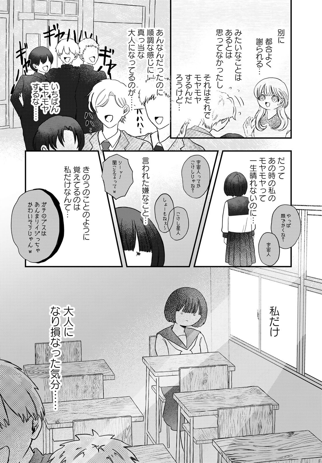 Warewareha (MATSUE Hozumi) - Chapter 26 - Page 8