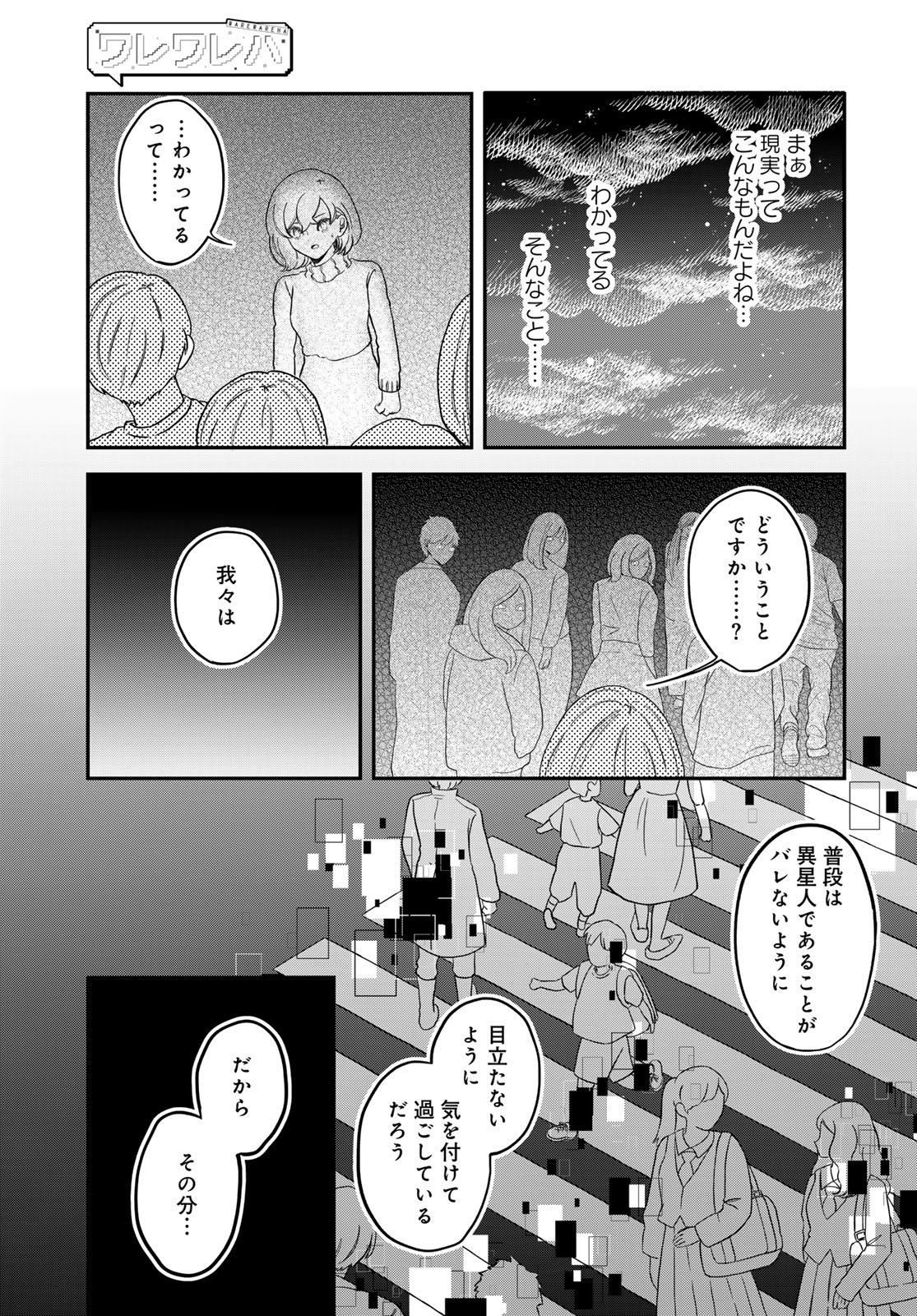 Warewareha (MATSUE Hozumi) - Chapter 26 - Page 9