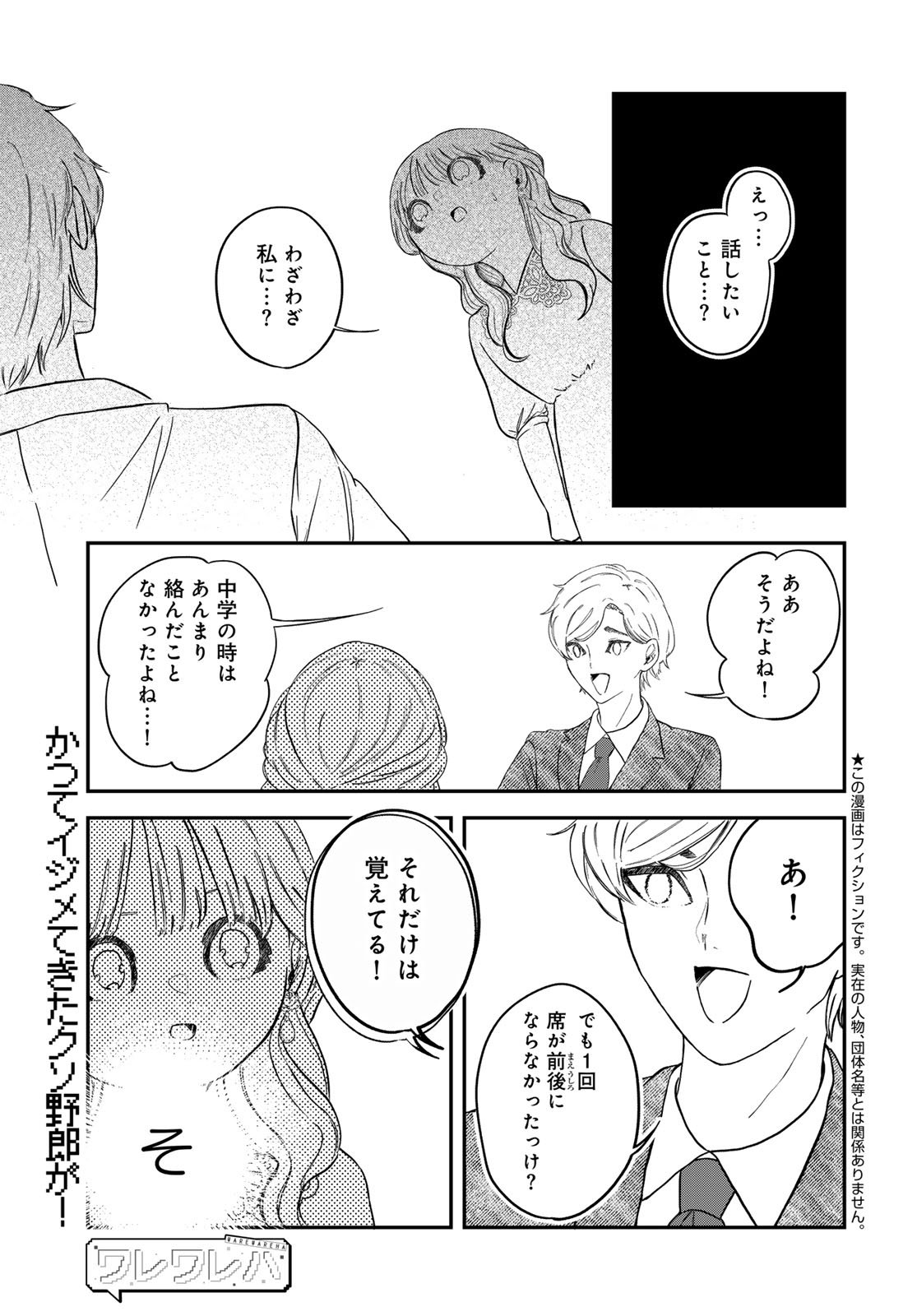 Warewareha (MATSUE Hozumi) - Chapter 27 - Page 1