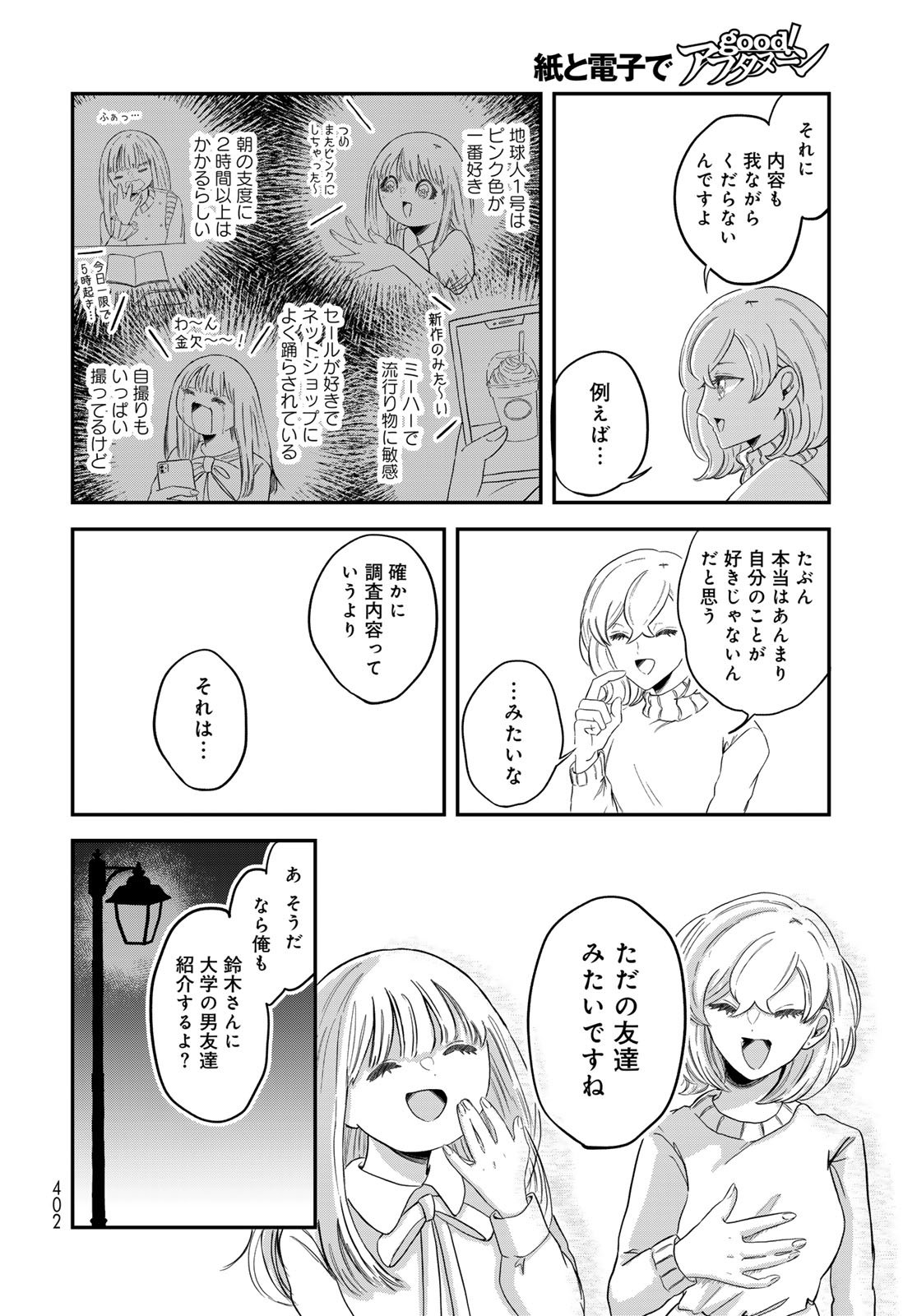 Warewareha (MATSUE Hozumi) - Chapter 27 - Page 10