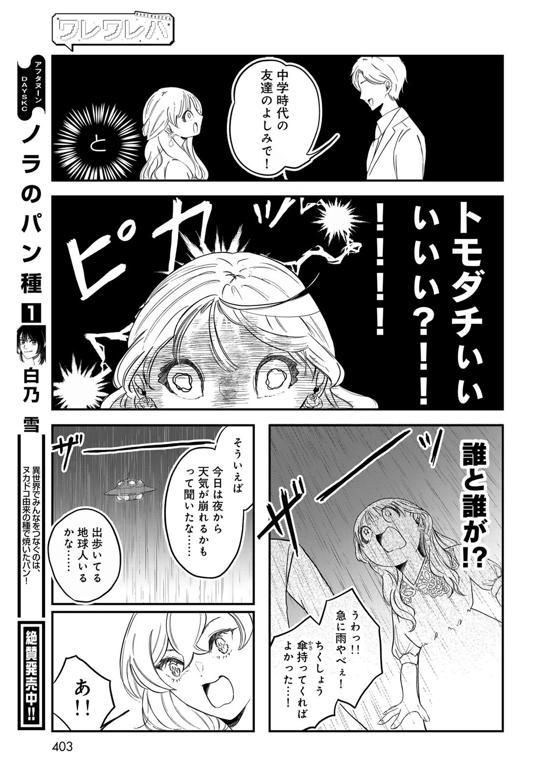 Warewareha (MATSUE Hozumi) - Chapter 27 - Page 11