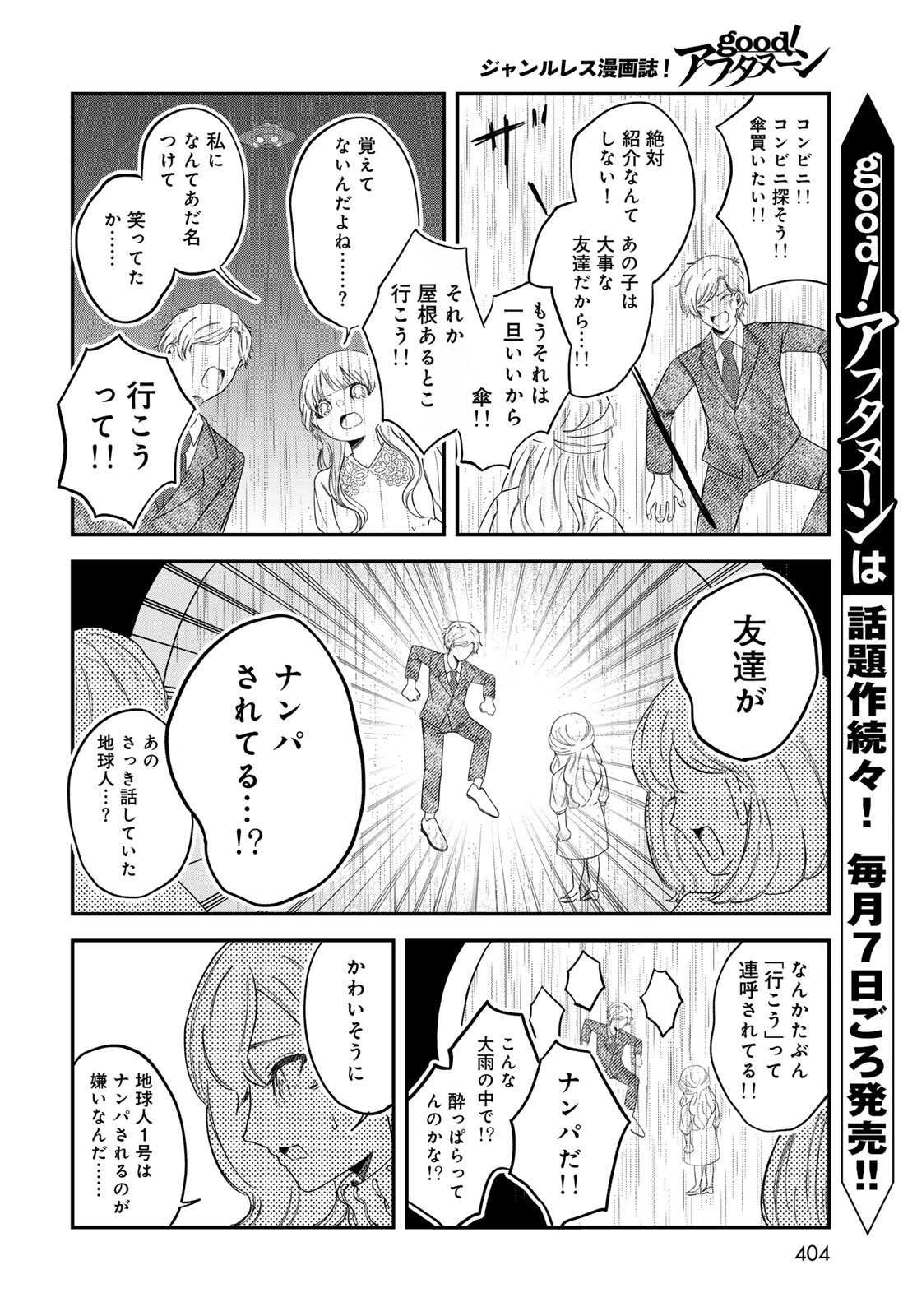 Warewareha (MATSUE Hozumi) - Chapter 27 - Page 12