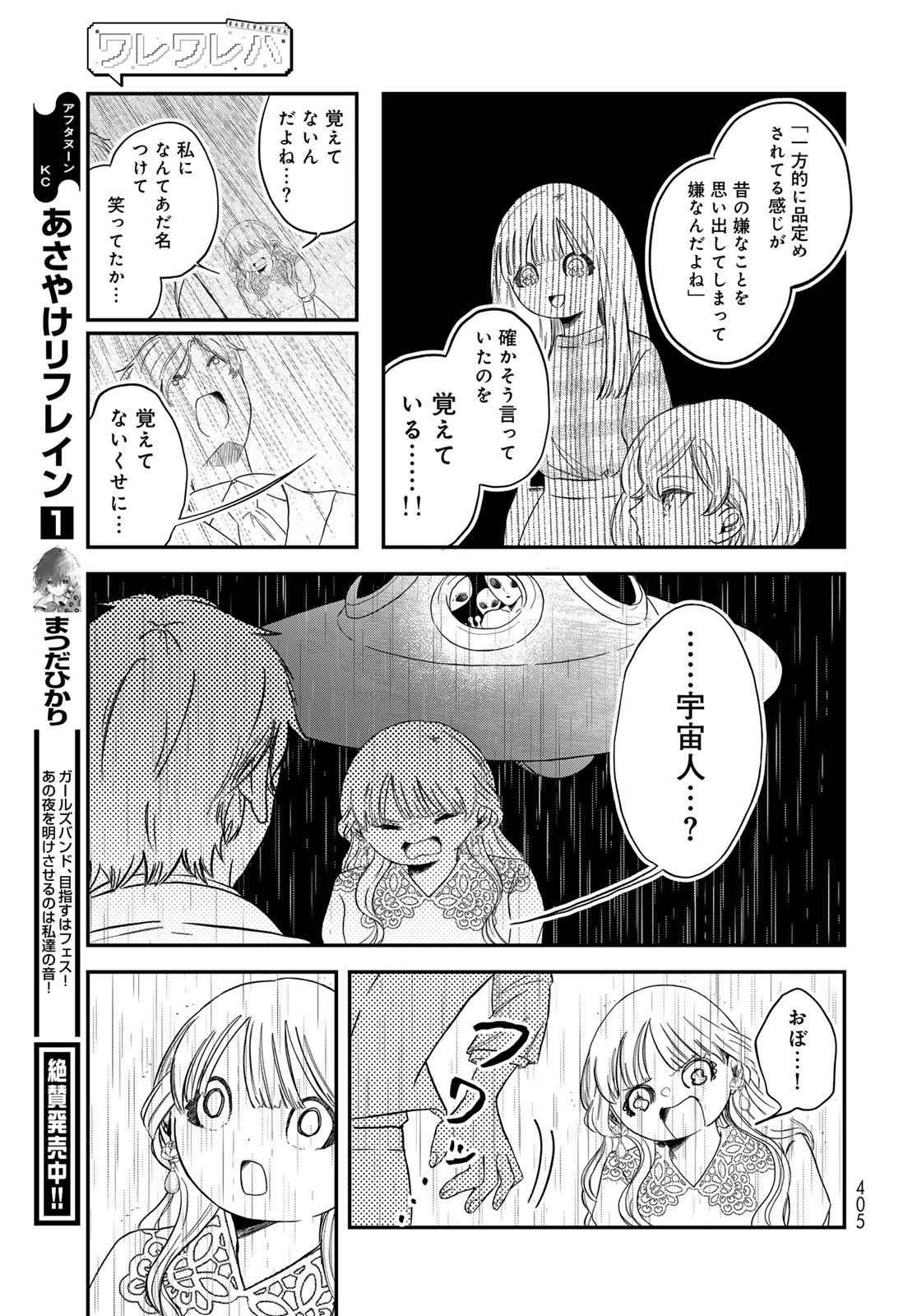 Warewareha (MATSUE Hozumi) - Chapter 27 - Page 13