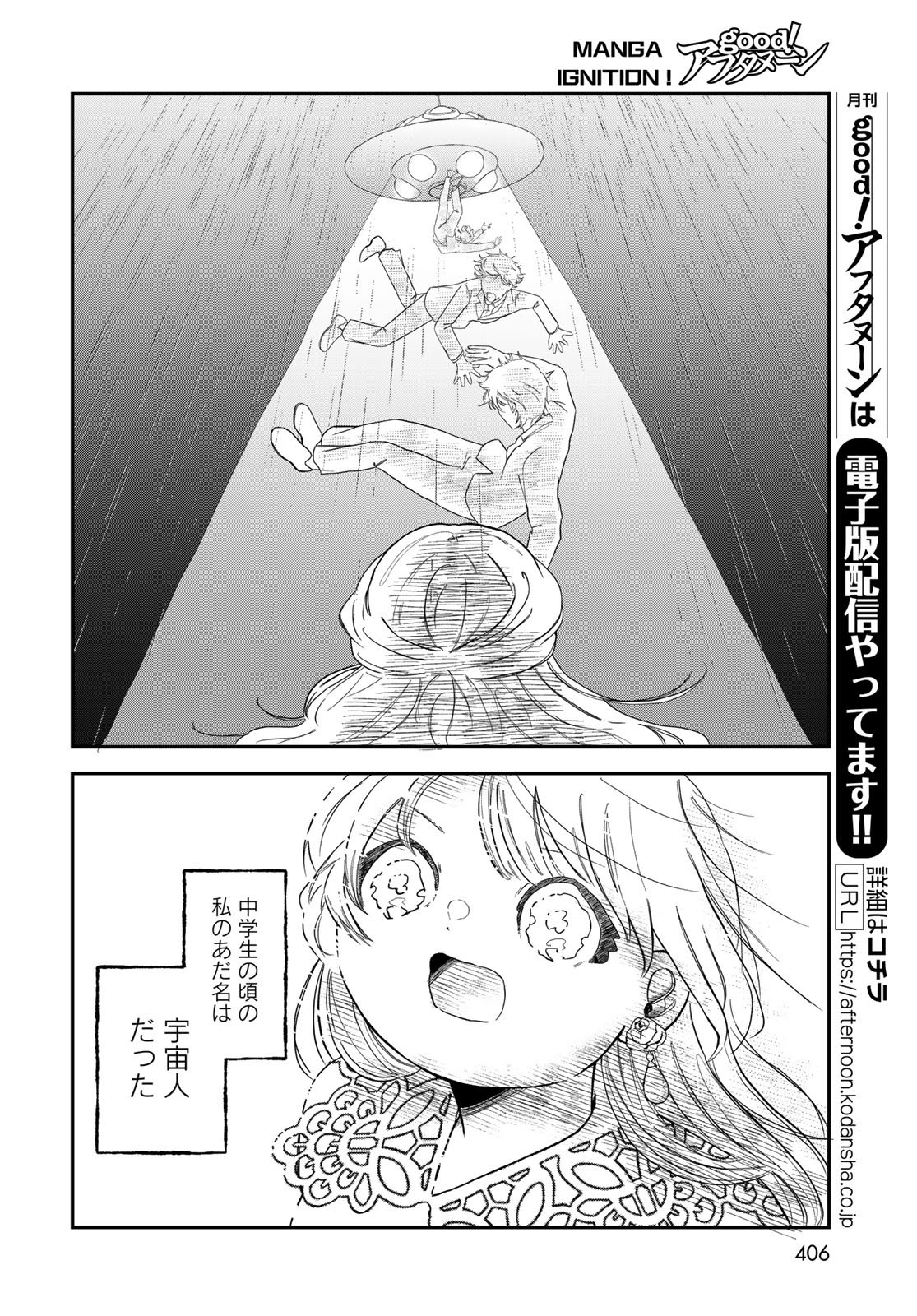 Warewareha (MATSUE Hozumi) - Chapter 27 - Page 14