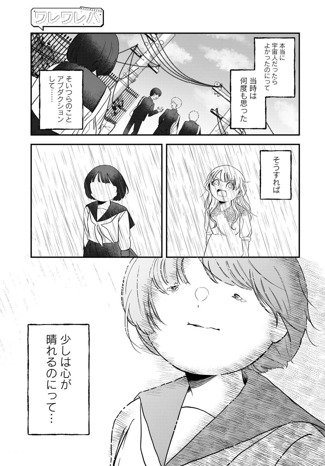 Warewareha (MATSUE Hozumi) - Chapter 27 - Page 15