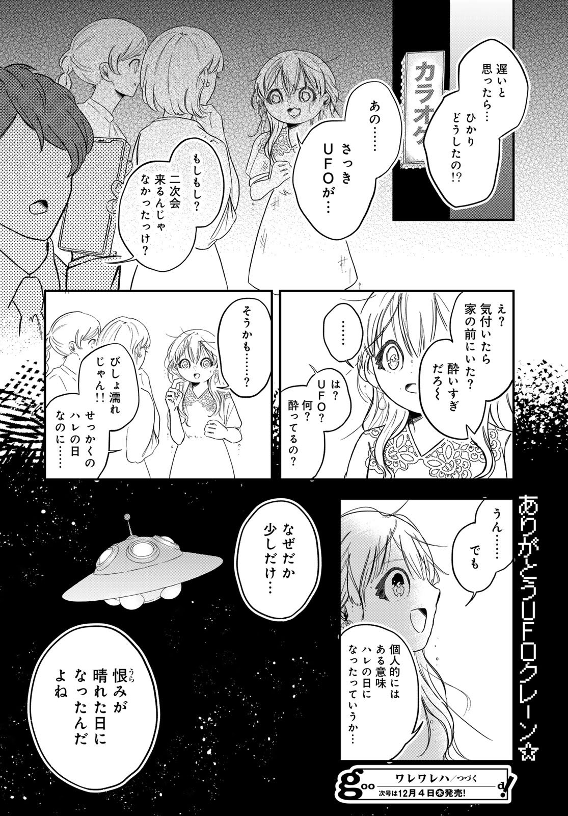Warewareha (MATSUE Hozumi) - Chapter 27 - Page 16