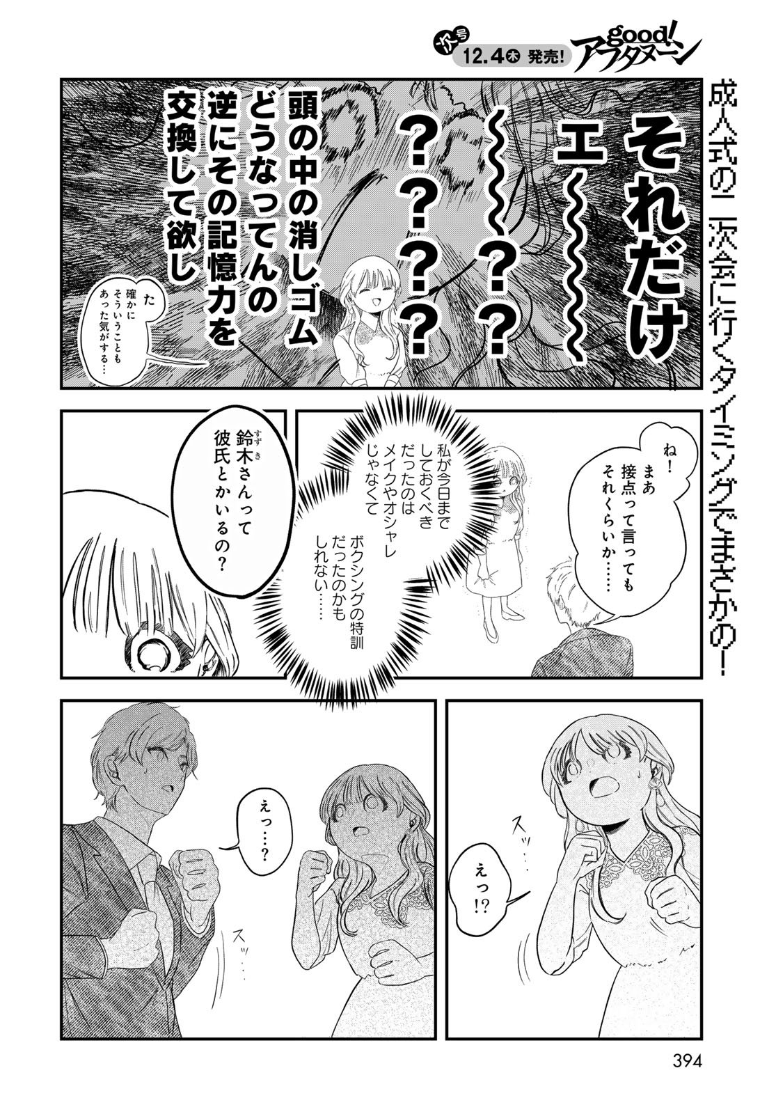 Warewareha (MATSUE Hozumi) - Chapter 27 - Page 2