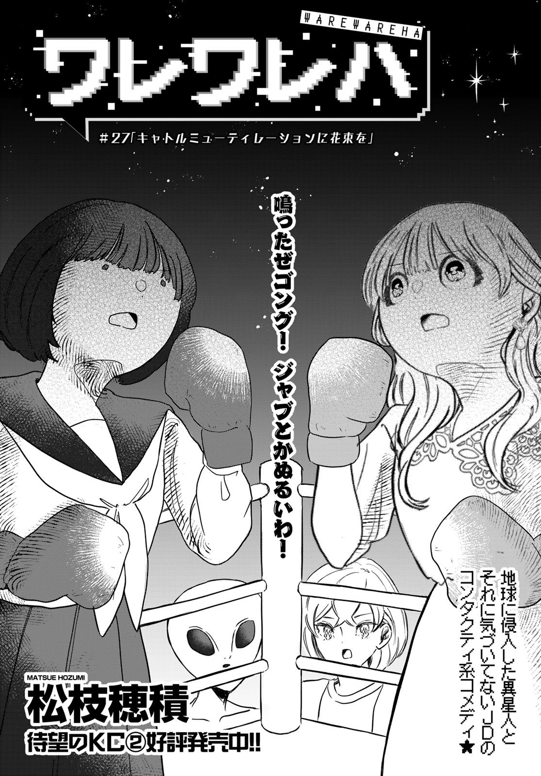 Warewareha (MATSUE Hozumi) - Chapter 27 - Page 3