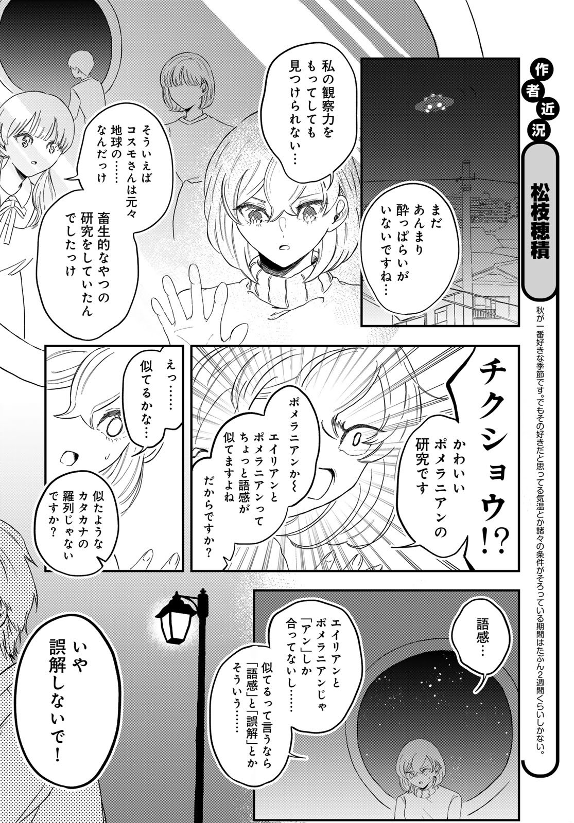 Warewareha (MATSUE Hozumi) - Chapter 27 - Page 4
