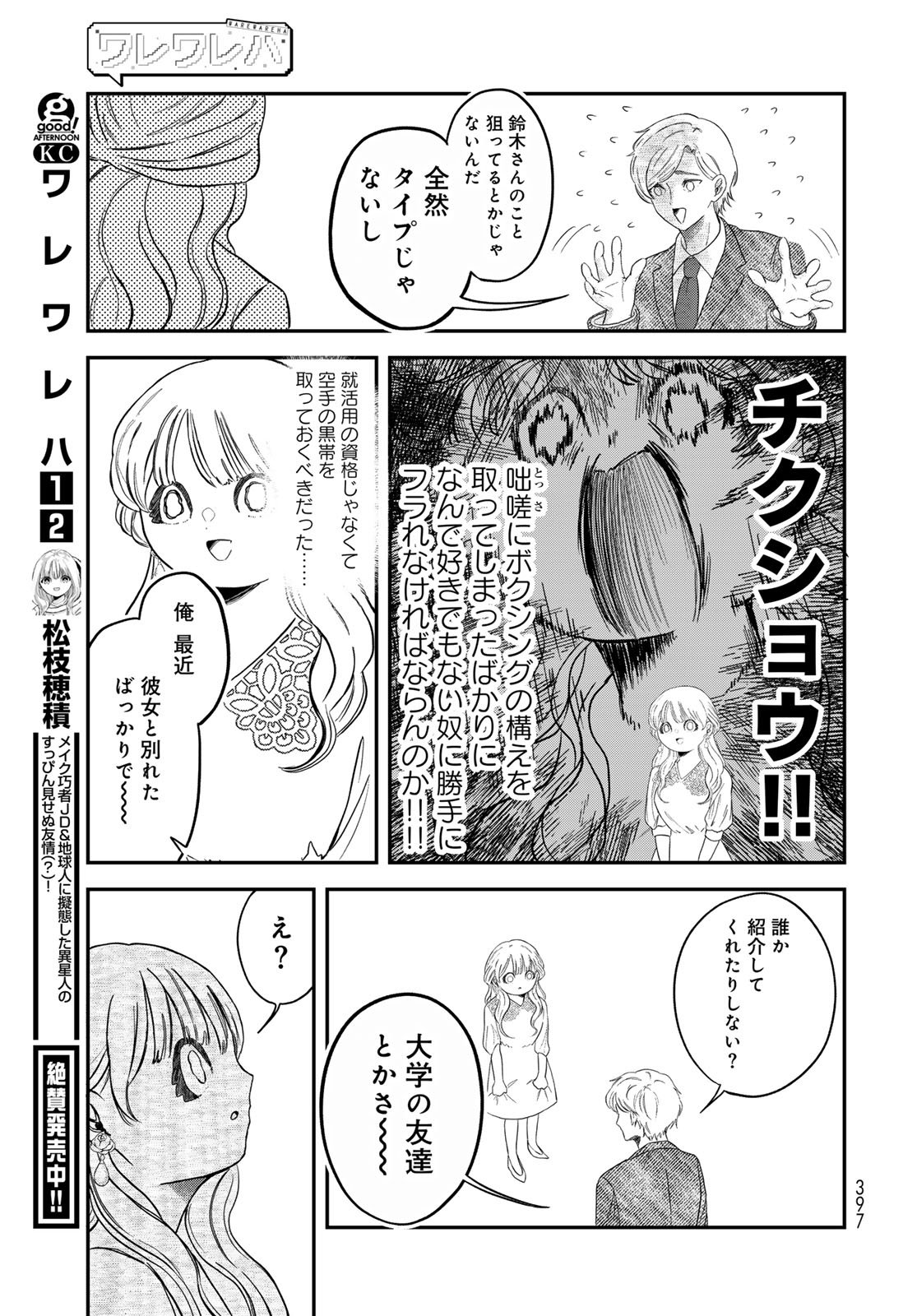 Warewareha (MATSUE Hozumi) - Chapter 27 - Page 5