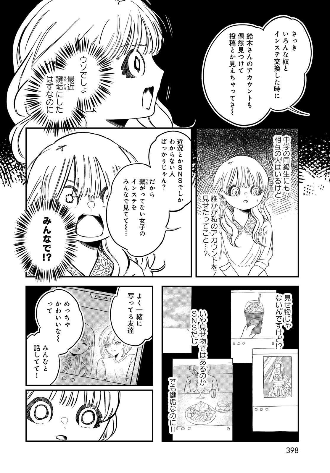 Warewareha (MATSUE Hozumi) - Chapter 27 - Page 6