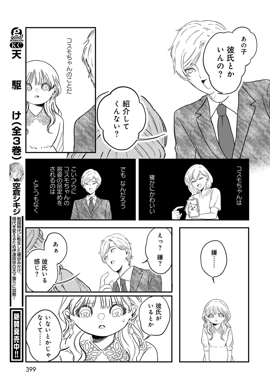 Warewareha (MATSUE Hozumi) - Chapter 27 - Page 7