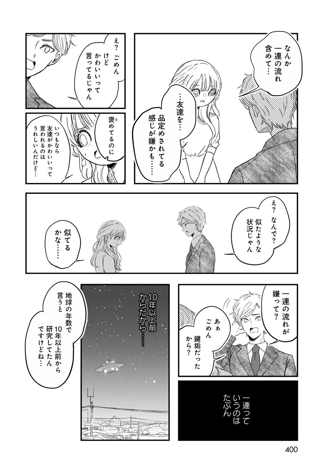 Warewareha (MATSUE Hozumi) - Chapter 27 - Page 8