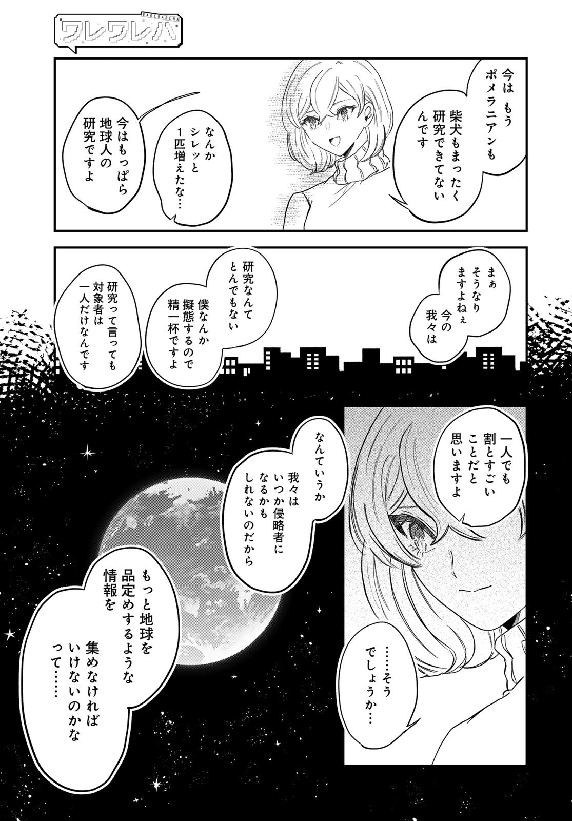 Warewareha (MATSUE Hozumi) - Chapter 27 - Page 9