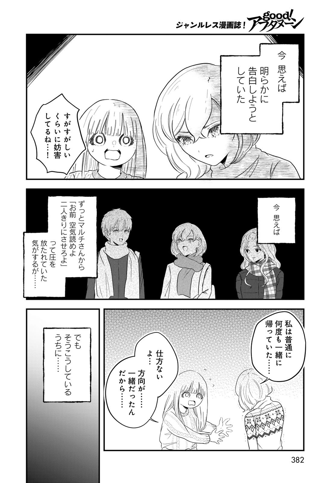 Warewareha (MATSUE Hozumi) - Chapter 28 - Page 10