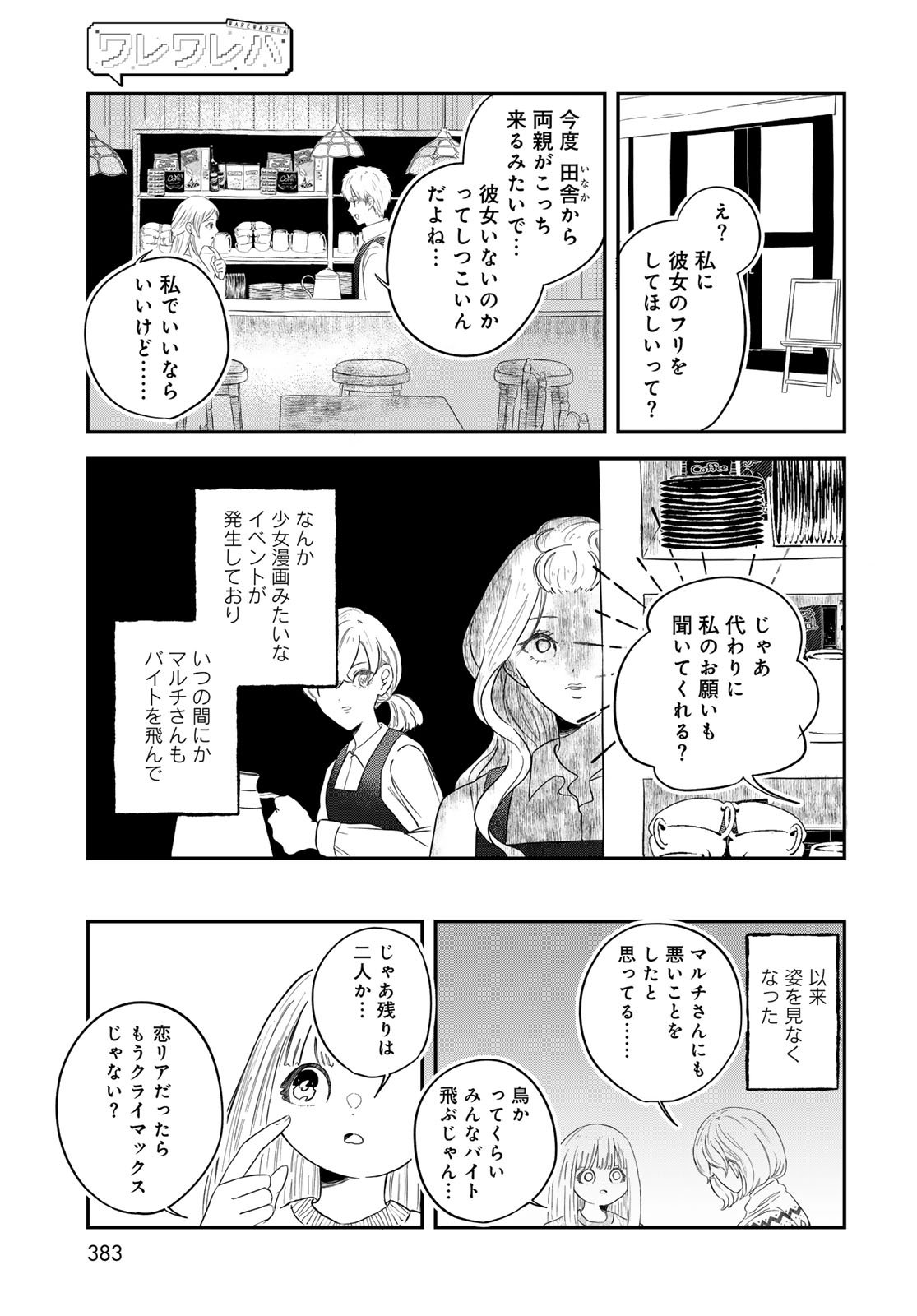 Warewareha (MATSUE Hozumi) - Chapter 28 - Page 11