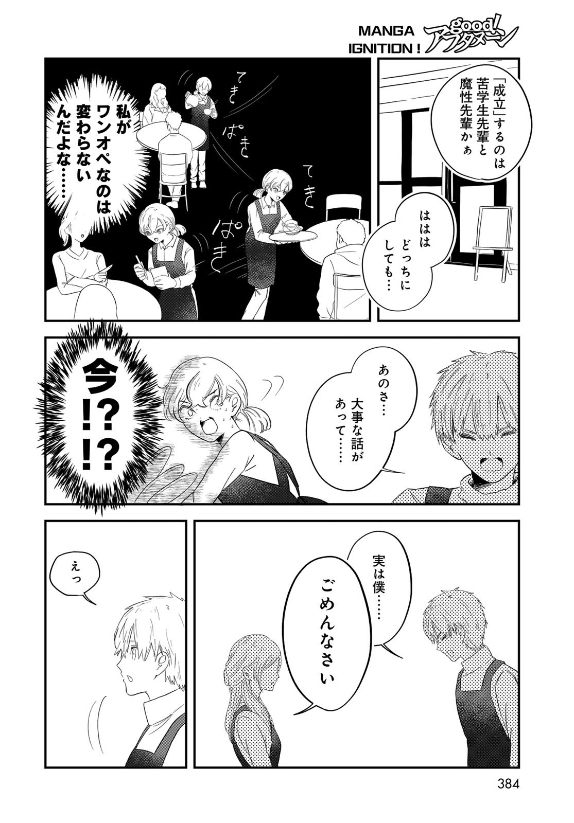 Warewareha (MATSUE Hozumi) - Chapter 28 - Page 12