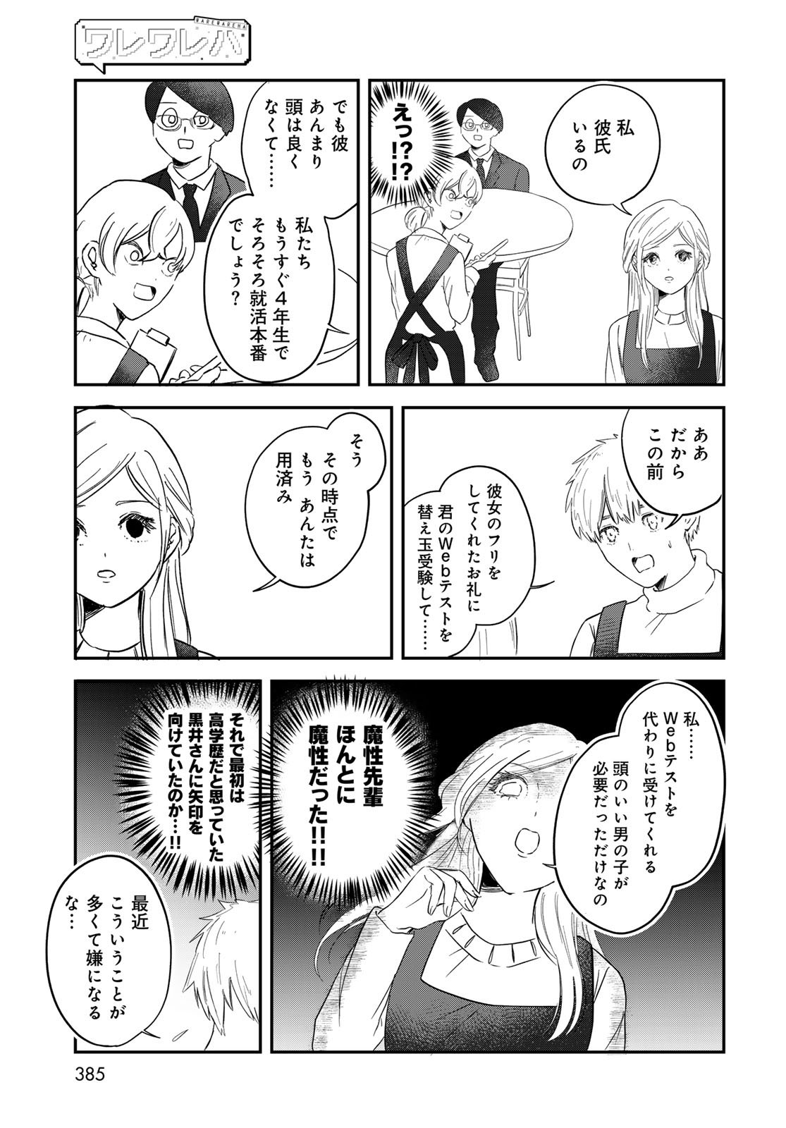 Warewareha (MATSUE Hozumi) - Chapter 28 - Page 13