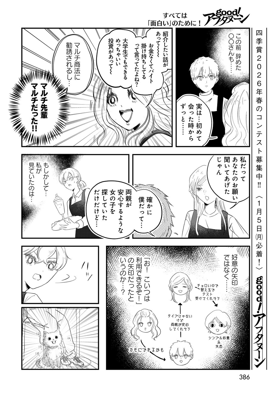 Warewareha (MATSUE Hozumi) - Chapter 28 - Page 14