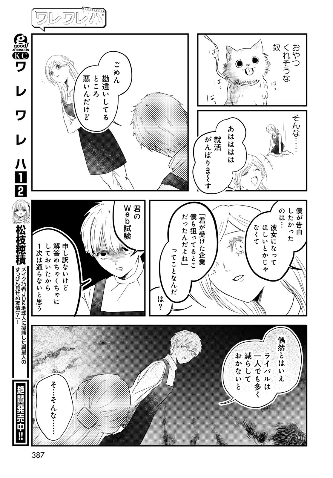 Warewareha (MATSUE Hozumi) - Chapter 28 - Page 15
