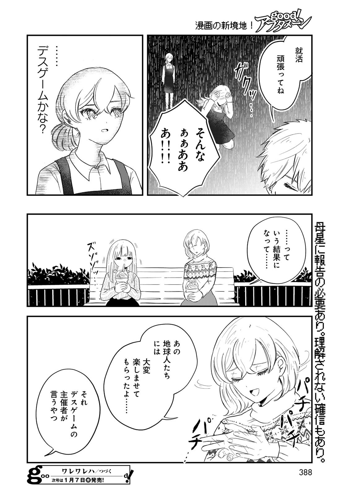 Warewareha (MATSUE Hozumi) - Chapter 28 - Page 16
