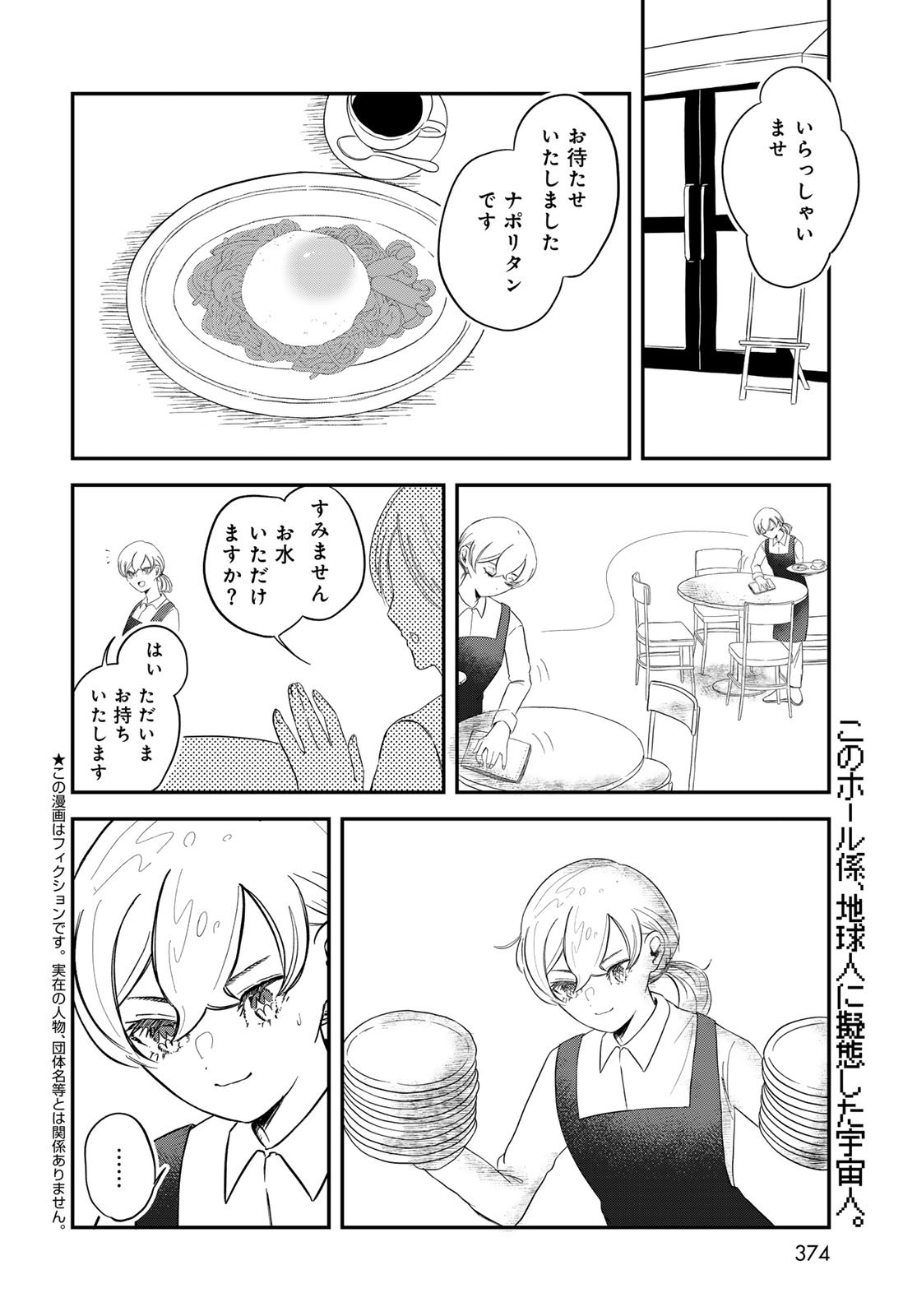 Warewareha (MATSUE Hozumi) - Chapter 28 - Page 2