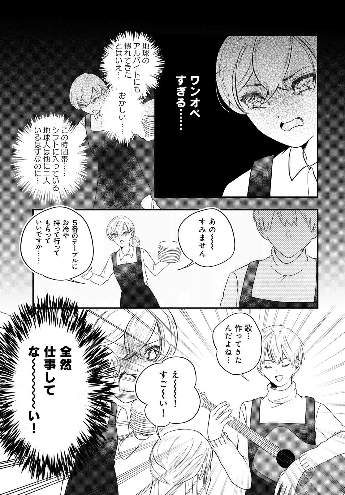 Warewareha (MATSUE Hozumi) - Chapter 28 - Page 3