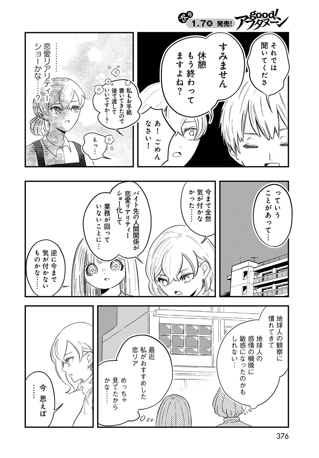 Warewareha (MATSUE Hozumi) - Chapter 28 - Page 4