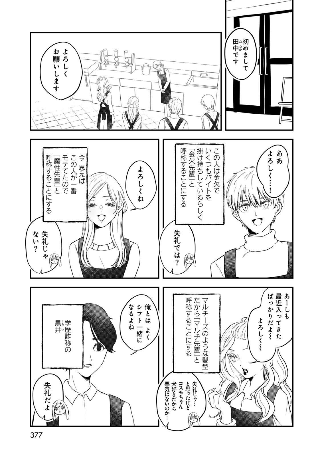 Warewareha (MATSUE Hozumi) - Chapter 28 - Page 5