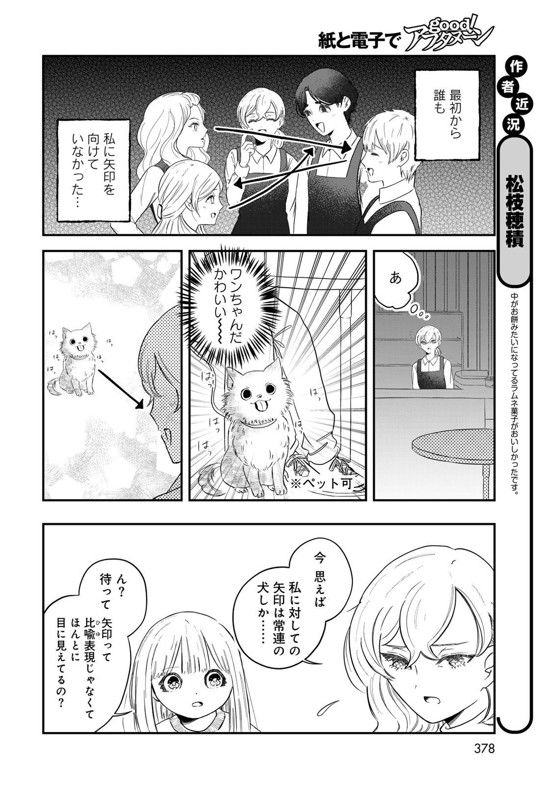 Warewareha (MATSUE Hozumi) - Chapter 28 - Page 6