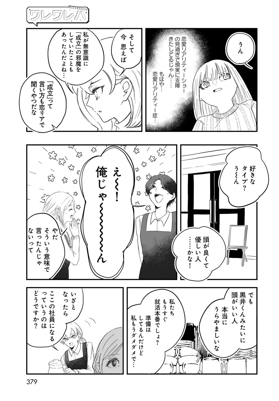 Warewareha (MATSUE Hozumi) - Chapter 28 - Page 7