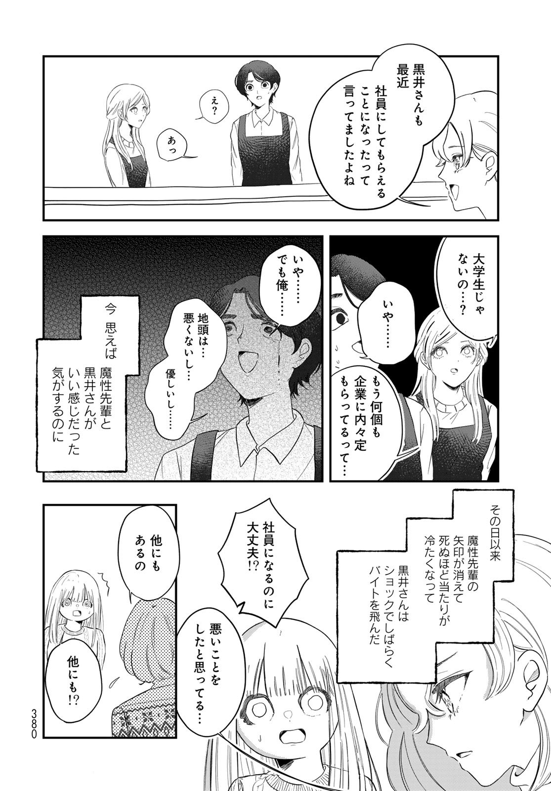 Warewareha (MATSUE Hozumi) - Chapter 28 - Page 8