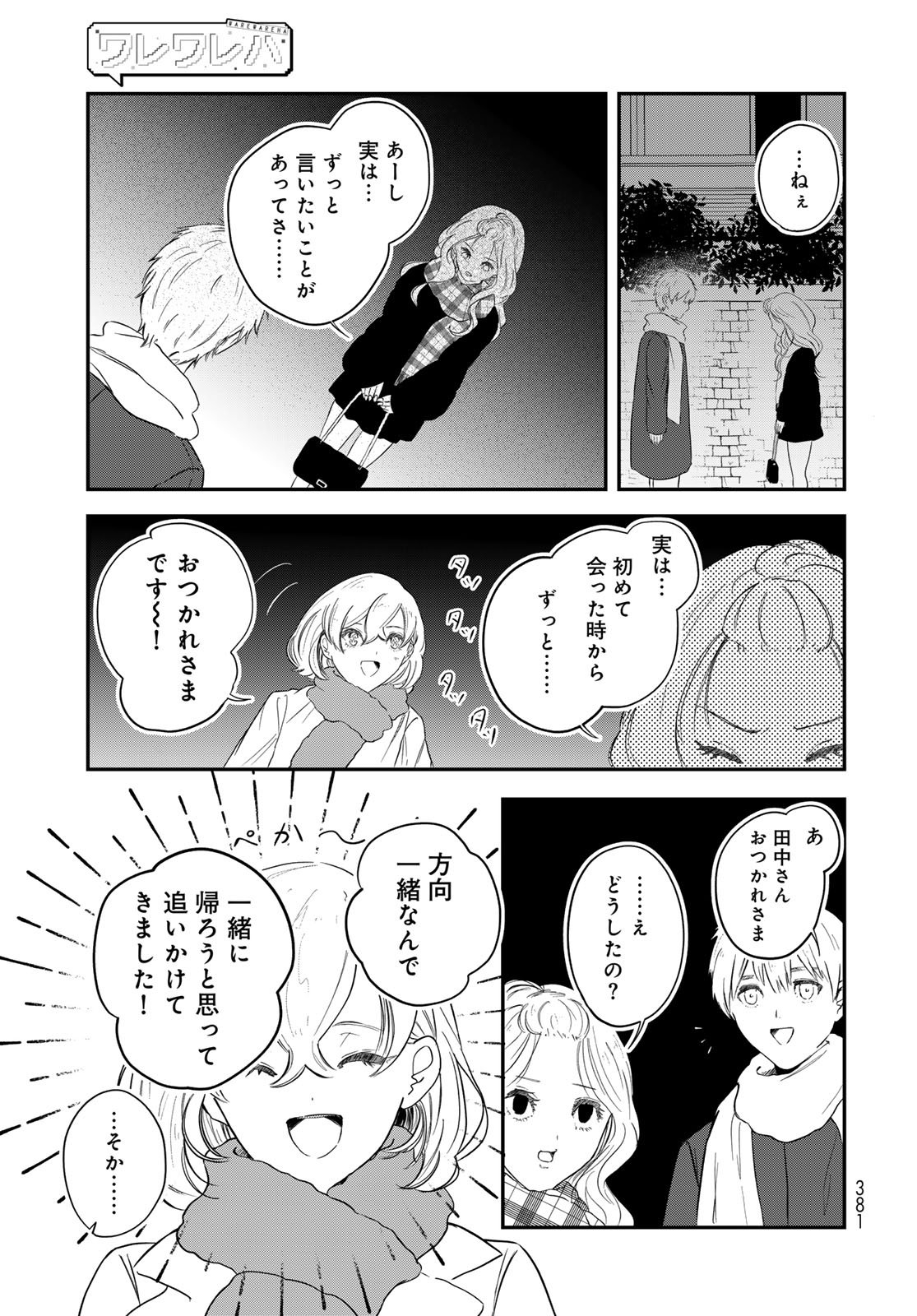 Warewareha (MATSUE Hozumi) - Chapter 28 - Page 9