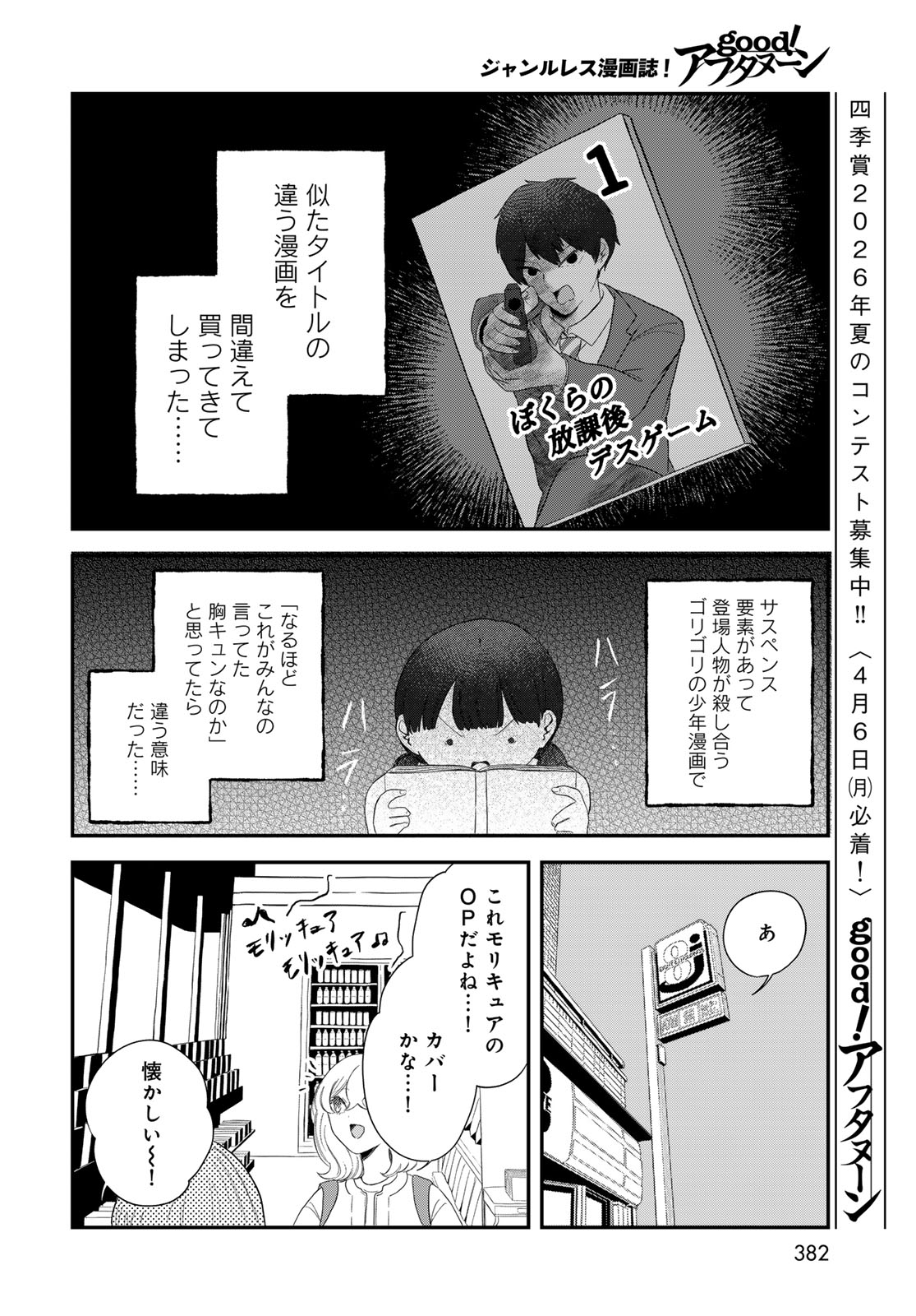 Warewareha (MATSUE Hozumi) - Chapter 29 - Page 10