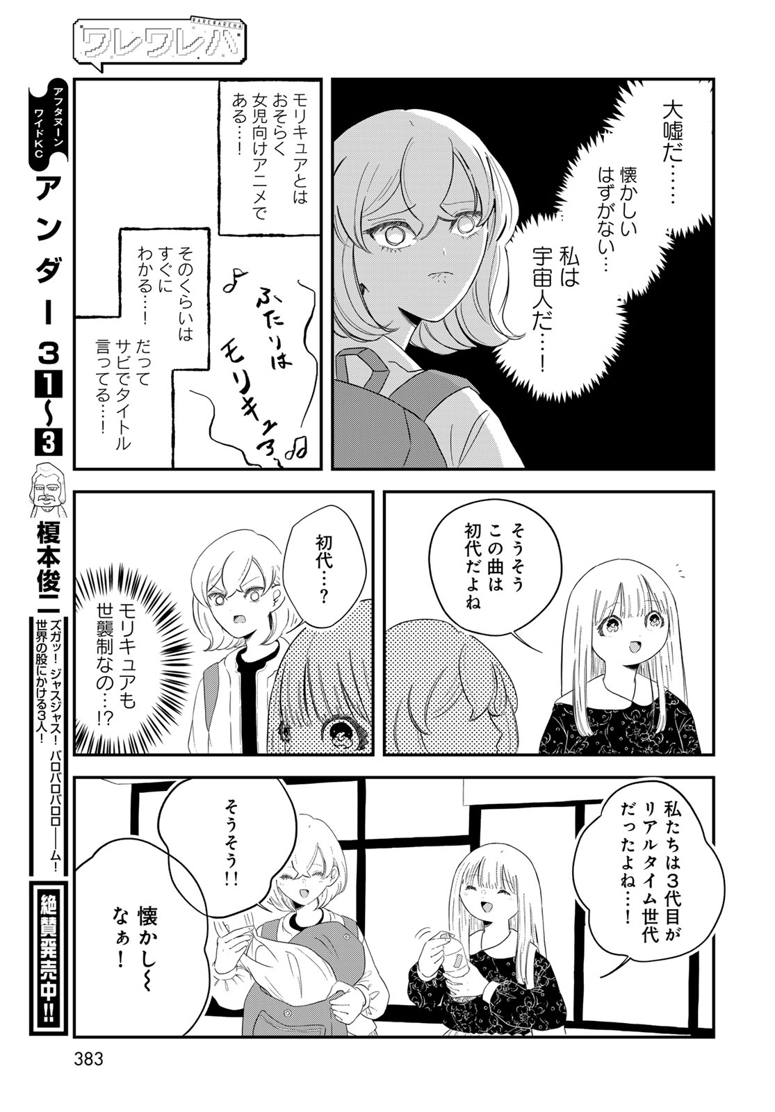Warewareha (MATSUE Hozumi) - Chapter 29 - Page 11