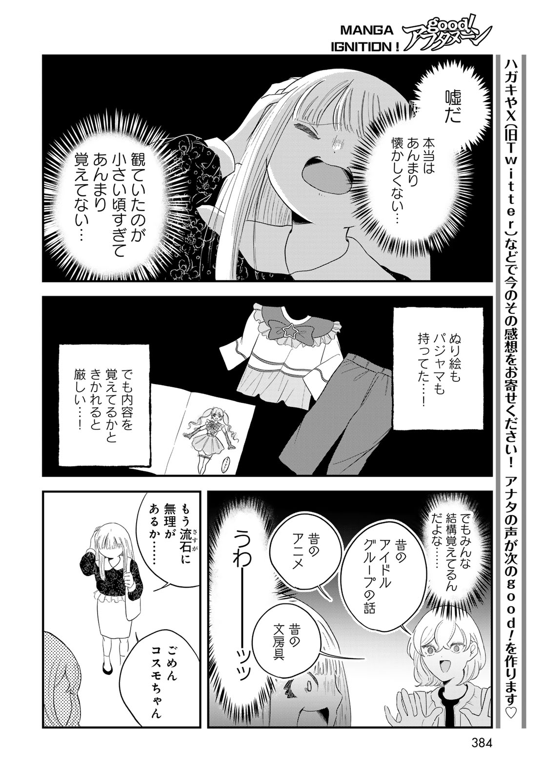 Warewareha (MATSUE Hozumi) - Chapter 29 - Page 12