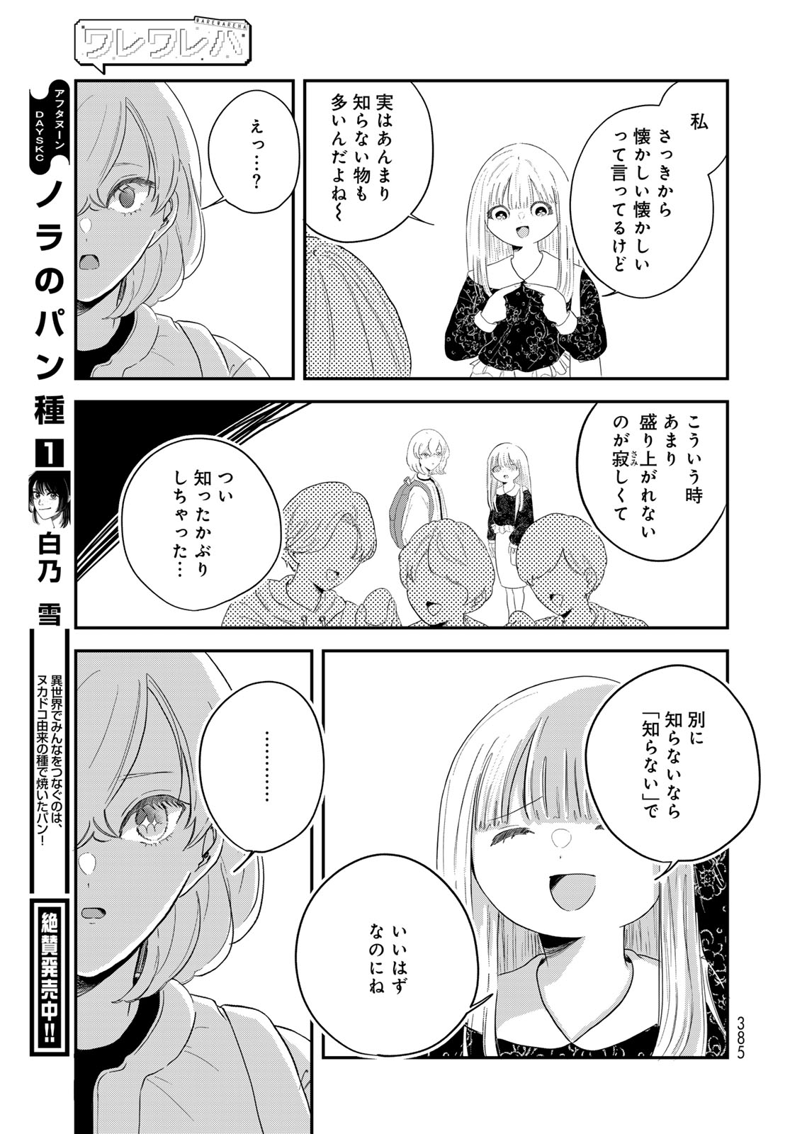 Warewareha (MATSUE Hozumi) - Chapter 29 - Page 13