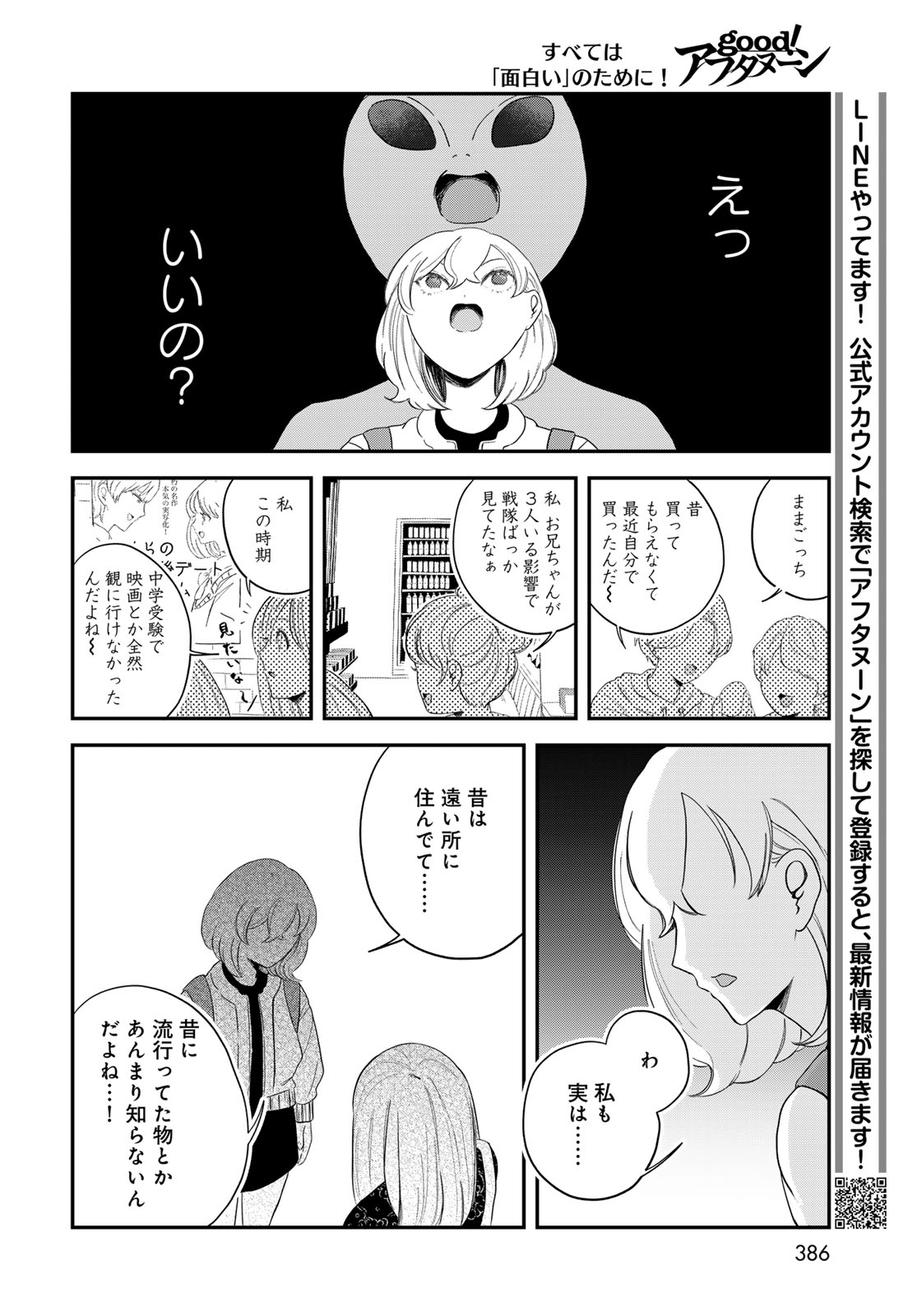 Warewareha (MATSUE Hozumi) - Chapter 29 - Page 14