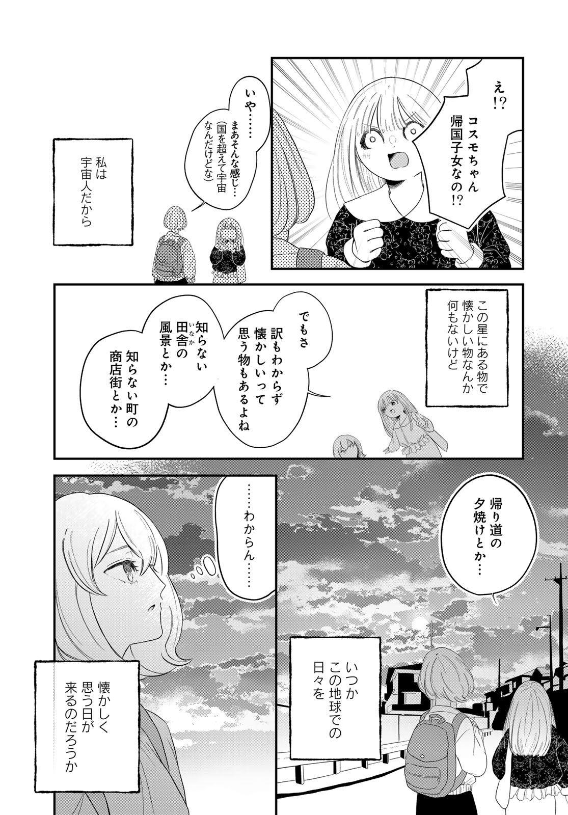 Warewareha (MATSUE Hozumi) - Chapter 29 - Page 15