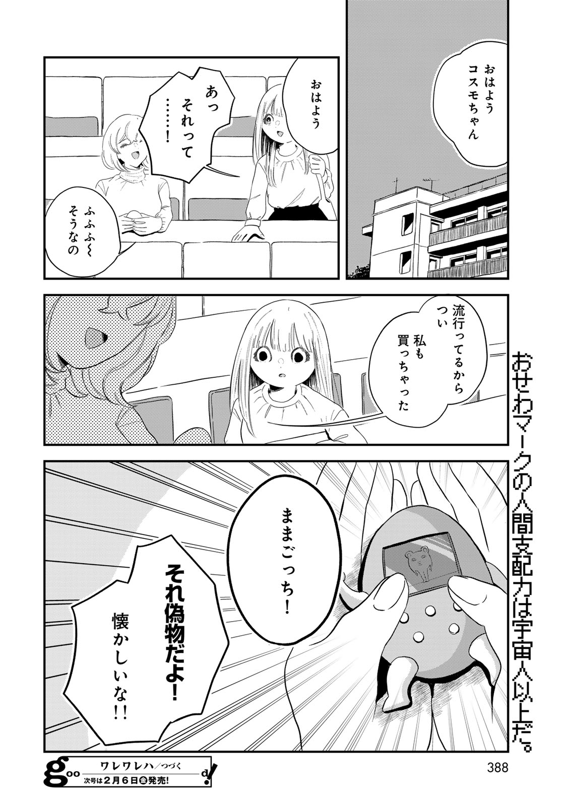 Warewareha (MATSUE Hozumi) - Chapter 29 - Page 16