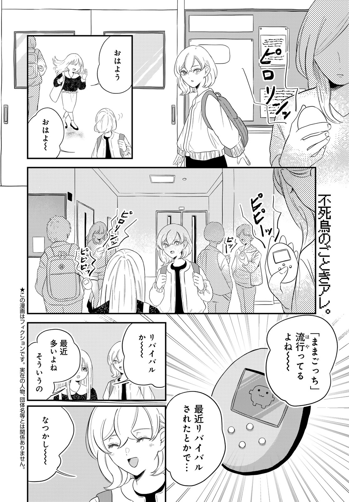 Warewareha (MATSUE Hozumi) - Chapter 29 - Page 2