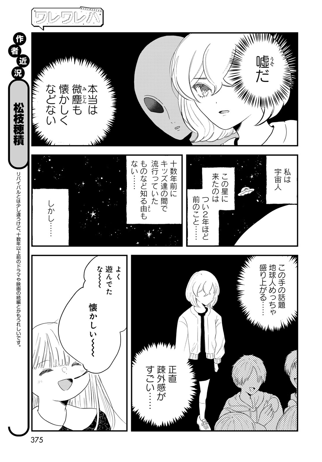 Warewareha (MATSUE Hozumi) - Chapter 29 - Page 3