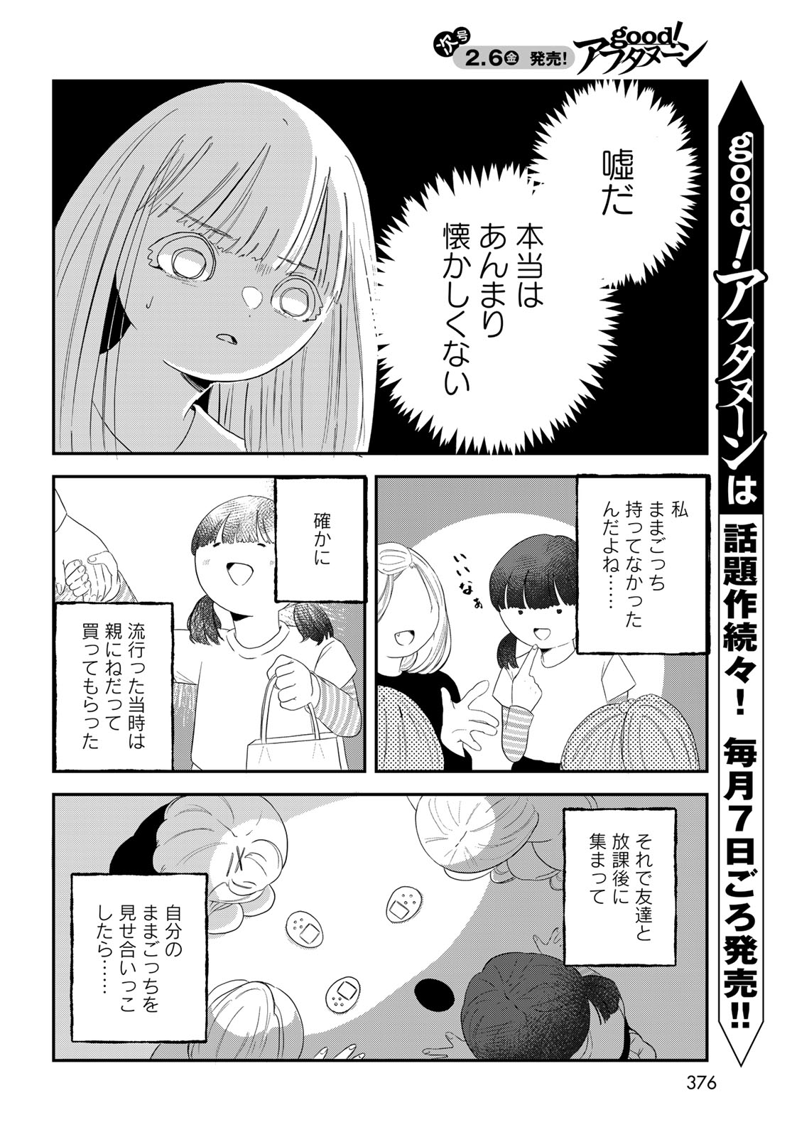 Warewareha (MATSUE Hozumi) - Chapter 29 - Page 4
