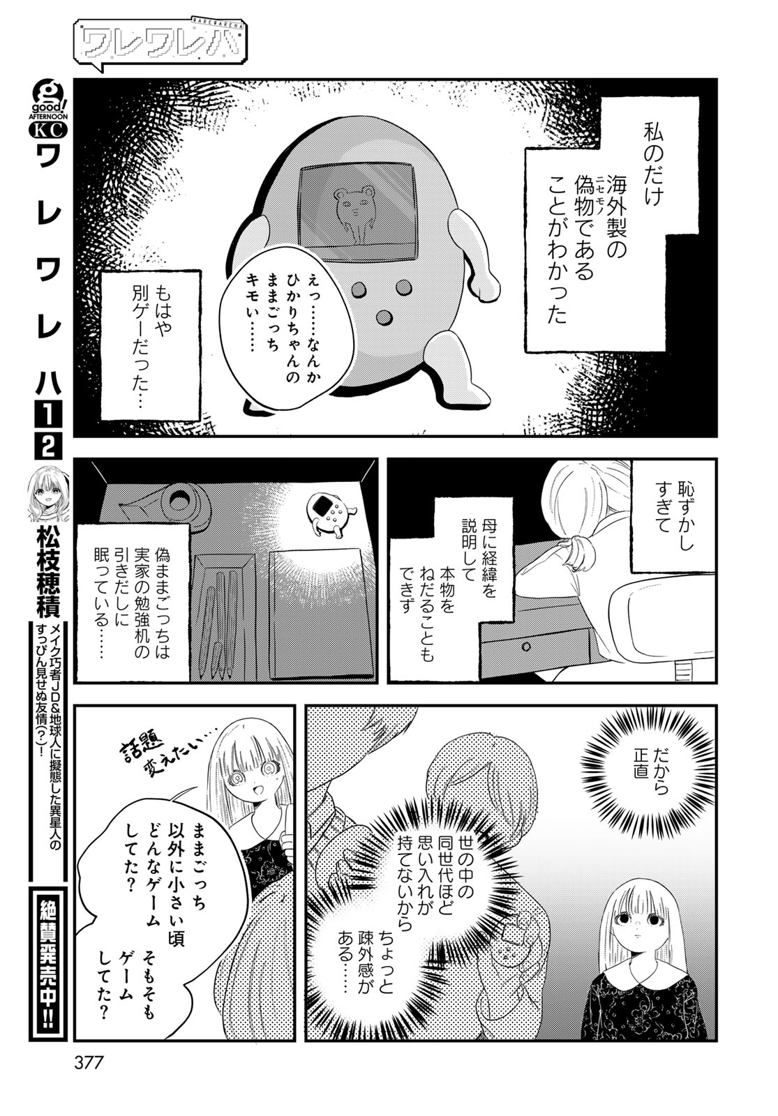Warewareha (MATSUE Hozumi) - Chapter 29 - Page 5