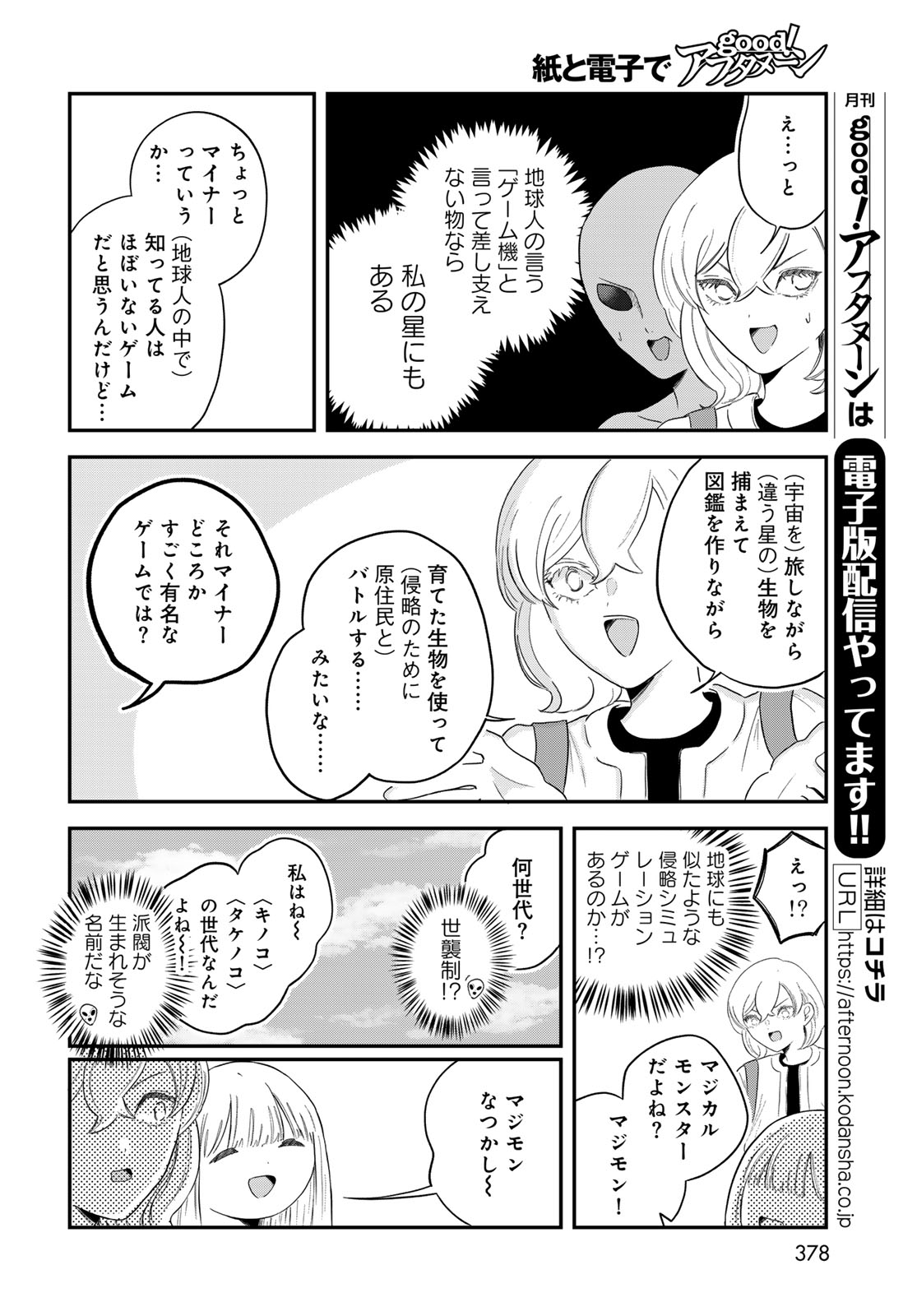 Warewareha (MATSUE Hozumi) - Chapter 29 - Page 6