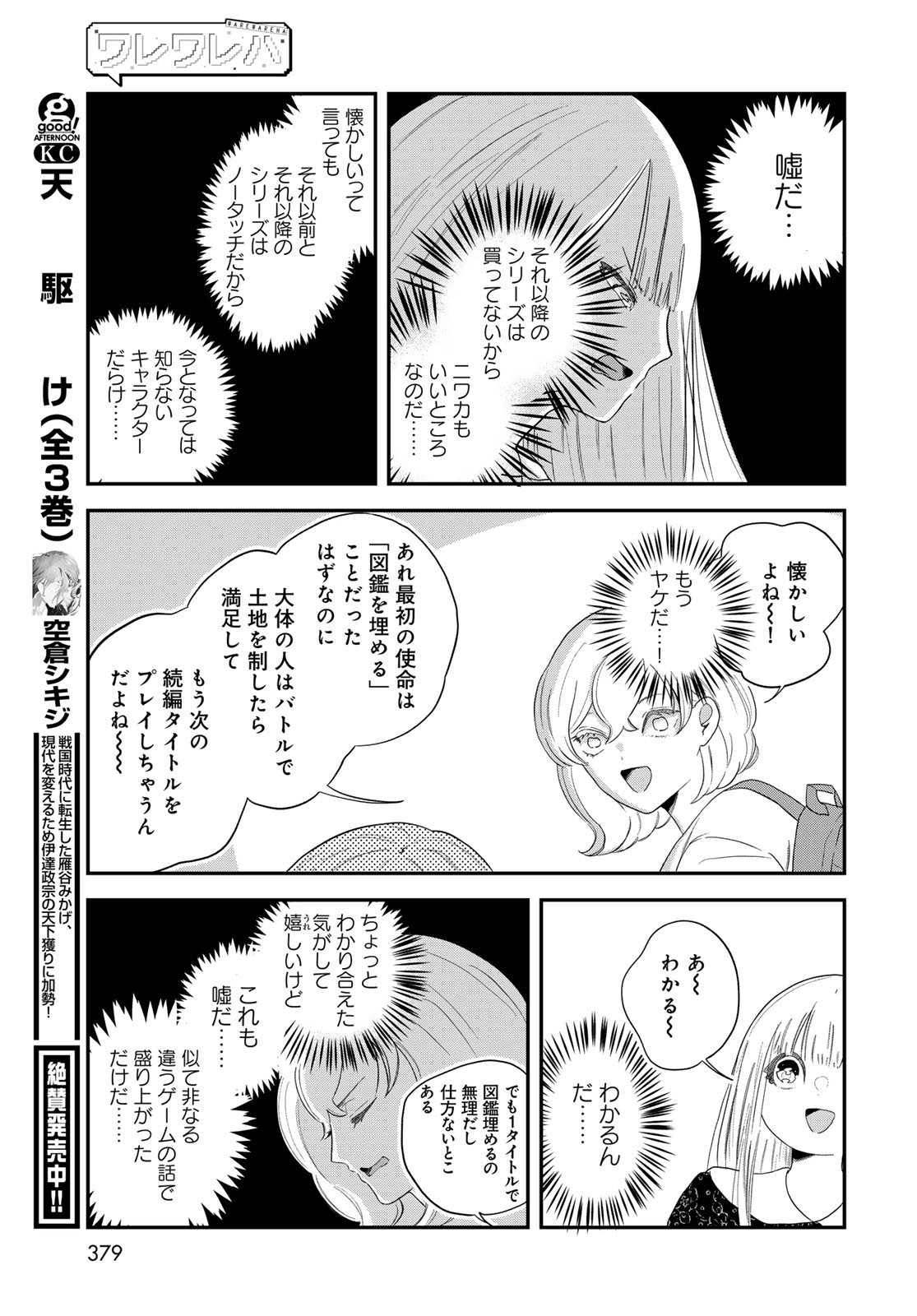Warewareha (MATSUE Hozumi) - Chapter 29 - Page 7