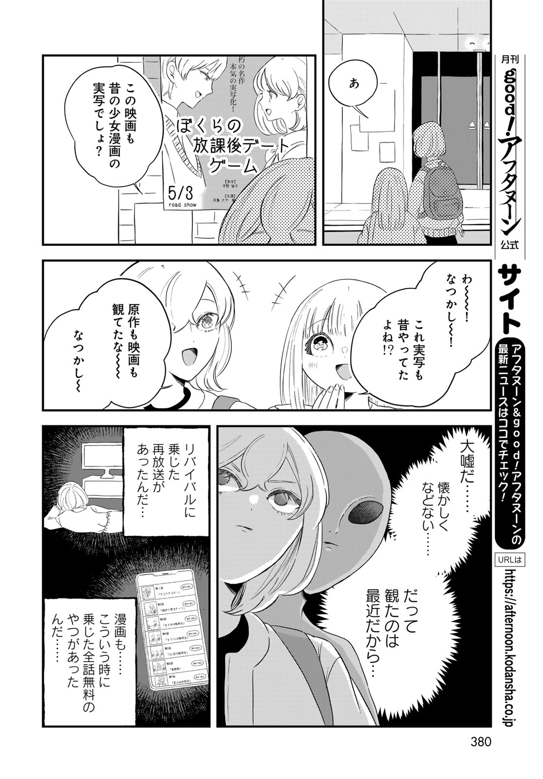 Warewareha (MATSUE Hozumi) - Chapter 29 - Page 8