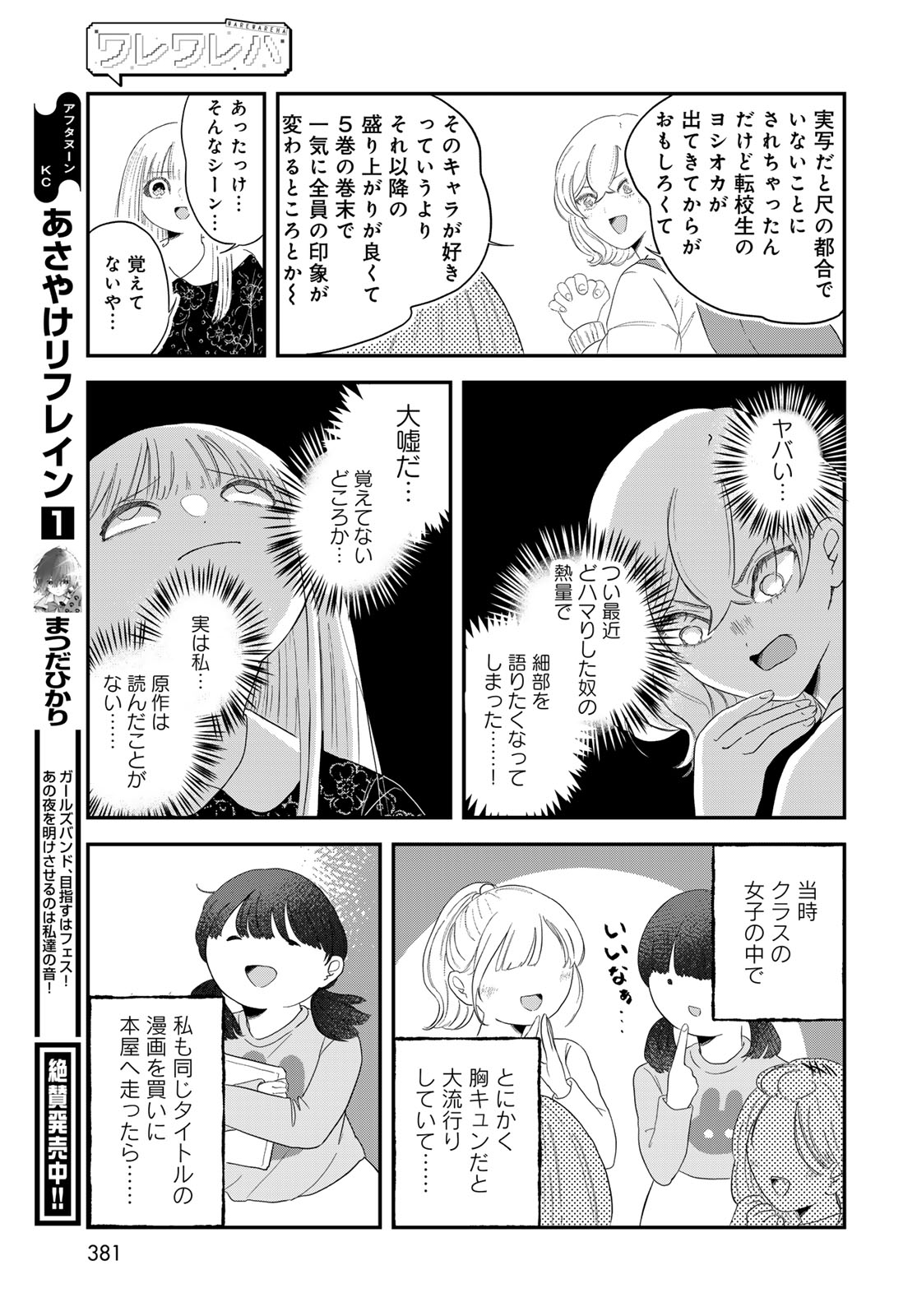 Warewareha (MATSUE Hozumi) - Chapter 29 - Page 9